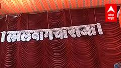 Lalbaugcha Raja च्या प्राणप्रतिष्ठापना पूजेस विलंब, मुंबई पोलिसांच्या अतिसुरक्षेमुळे स्थानिक त्रस्त