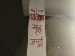 बिहार: बाल सुधार गृह से पांच कैदी फरार, खेलने के दौरान दीवार फांदकर भागे सभी