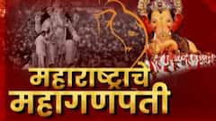 Ganeshotsav 2021 : महाराष्ट्रातले महागणपती... प्रमुख शहरातील गणरायांचं दर्शन 'एबीपी माझा'वर