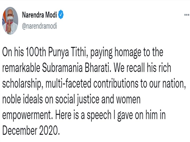 Death Anniversary of Subramania Bharati: पीएम मोदी का ऐलान, BHU में स्थापित होगी सुब्रमण्य भारती चेयर