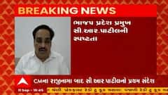 મુખ્યમંત્રી વિજય રૂપાણીના રાજીનામા બાદ ભાજપ પ્રદેશ પ્રમુખ સી.આર પાટીલની પ્રથમ પ્રતિક્રિયા, જુઓ વીડિયો