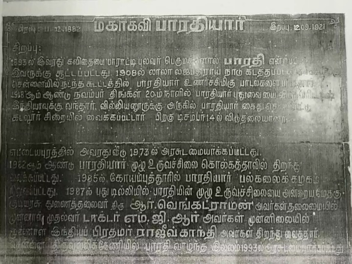 பாரதியாரின் இறப்பு தேதி வரலாற்று பிழை - பாரதி ஆய்வாளர் வைத்த கோரிக்கை..