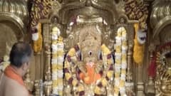 Ganesh Chaturthi : गणेश चतुर्थी विशेष : मुंबईच्या सिद्धिविनायकाची आरती लाईव्ह