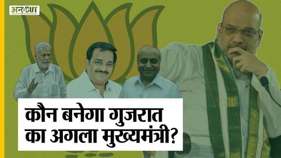 गुजरात का नया मुख्यमंत्री: विजय रूपाणी के इस्तीफे के बाद किसे मिलेगी सीएम की कुर्सी?