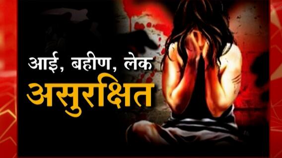 Amravati Case : अमरावतीत बलात्कारानंतर अल्पवयीन मुलगी गर्भवती राहिल्याने आत्महत्या