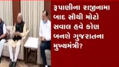 કોણ બનશે મુખ્યમંત્રી?: ક્યારે મળશે રાજ્યને નવા CM, કોનું કોનું નામ છે રેસમાં?