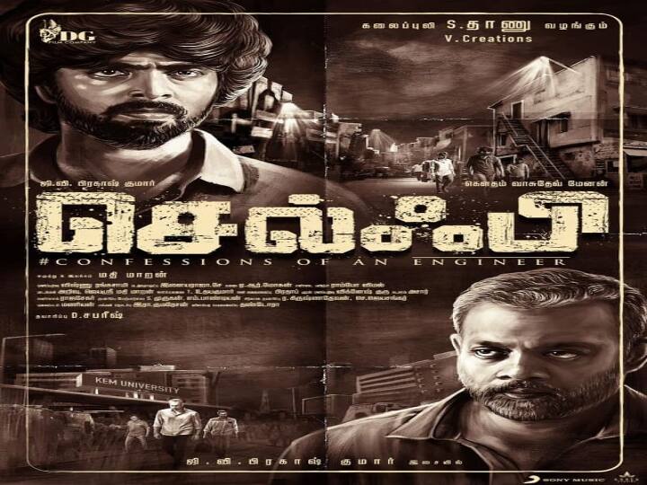 Selfie | ”நீங்க இல்லாத ஆடுகளம்..” : உதவி இயக்குநரின் முதல் பட போஸ்டரை வெளியிட்டு வெற்றிமாறன் நெகிழ்ச்சி.. vetrimaaran assistant mathimaaran'sfirst movie debut with g.v.prakash , gvm and thaanu combo selfie Selfie | ”நீங்க இல்லாத ஆடுகளம்..” : உதவி இயக்குநரின் முதல் பட போஸ்டரை வெளியிட்டு வெற்றிமாறன் நெகிழ்ச்சி..