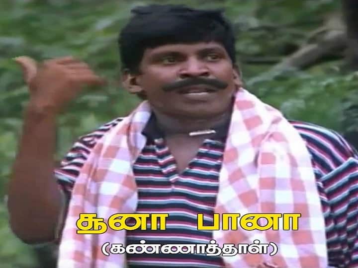 ’என்னடா தொண்ட லேசா கவ்வுது?!’