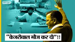 Heavy Rain: Delhi में बारिश के 46 साल का रिकॉर्ड तोड़ने पर बग्गा ने क्यों कहा “केजरीवाल मौज कर दी”?