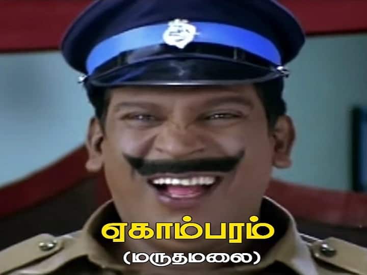 ’மல நல்லாருக்கியா மல?’