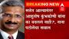 Ashutosh Kumbhakoni : सत्तेत आल्यानंतर आशुतोष कुंभकोणी यांना का बदललं नाही? नाना पटोलेंचा सवाल