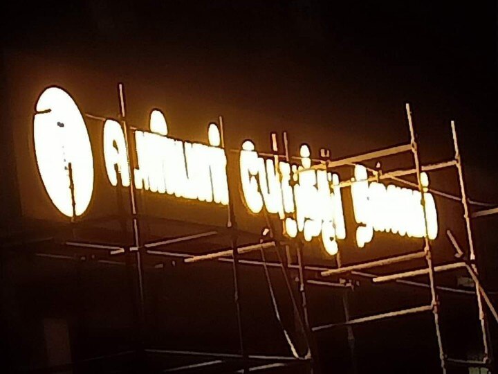 Madurai | மின் ஒளியில் மின்னும் மதுரை பெரியார் பேருந்து நிலைய பெயர்ப் பலகை !