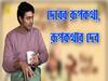 ভয় কাটান, সিনেমাহলে গিয়ে করোনা হয়ে মারা গিয়েছে এমন নজির নেই: দেব