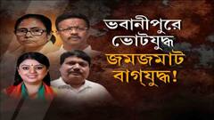 WB By Election: ভবানীপুরে ৩০ সেপ্টেম্বর উপনির্বাচন, জোরকদমে শুরু প্রচার | Bangla News