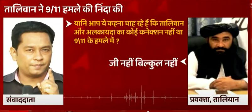 तालिबान ने पहली बार अमेरिका में हुए 9/11 आतंकी हमले की निंदा की, अलकायदा से भी किनारा कर लिया