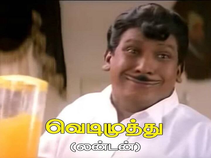 ’கையில என்ன?’ , ’சூஸு’