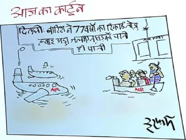 Irfan ka Cartoon: दिल्ली की लीला गजब.. प्लेन को बनाया नाव! देखिए इरफान का खास कार्टून