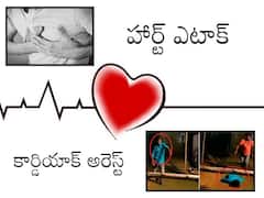 హార్ట్ ఎటాక్ vs కార్డియాక్ అరెస్ట్: గుండె జబ్బులు లేకపోయిన హృదయం ఆగుతుంది.. ఎందుకో తెలుసా?