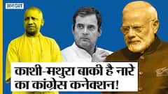 'Ayodhya तो झांकी है, Kashi-Mathura बाकी है