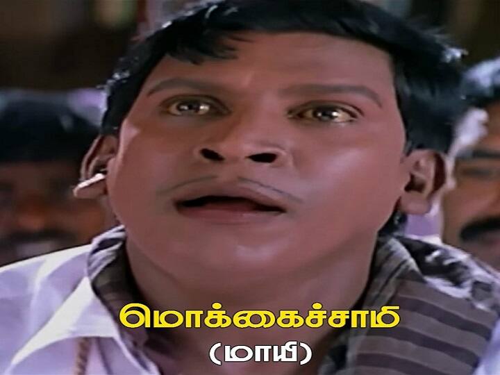 ’வாம்மா மின்னல்ல்ல்’