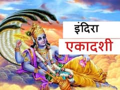 Indira Ekadashi 2021: पितरों की मुक्ति के लिए रखा जाता है इंदिरा एकादशी का व्रत, विष्णु चालीसा का पाठ करने से मिलती है मुक्ति