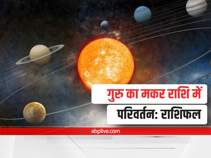 Rashi Parivartan: 14 सितंबर दो बड़े ग्रह आ रहे हैं एक साथ, इन राशियों की बदल सकती है किस्मत, जानें भविष्यफल