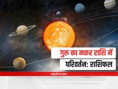 Rashi Parivartan: 14 सितंबर दो बड़े ग्रह आ रहे हैं एक साथ, इन राशियों की बदल सकती है किस्मत, जानें भविष्यफल
