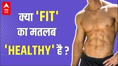 Sidharth Shukla के जाने के बाद 'Fit' और 'Healthy' पर छिड़ी है बहस, जानिए सारे सवालों के जवाब