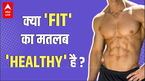 Sidharth Shukla के जाने के बाद 'Fit' और 'Healthy' पर छिड़ी है बहस, जानिए सारे सवालों के जवाब