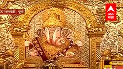 Pune Dagdusheth Halwai Ganpati Aarti : श्रीमंत दगडूशेठ हलवाई गणपतीची आरती