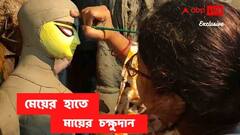 Durga Puja Special : বাবার স্ট্রোক হওয়ার পরেই শুরু মায়ের চোখ আঁকা, সাংবাদিকতা পড়েও সুস্মিতার পেশা-নেশা ঠাকুর গড়াই