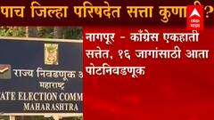 Elections : पाच जिल्हा परिषदेत सत्ता कुणाची? कोणत्या जिल्हा परिषदेत कुणाचं वर्चस्व?