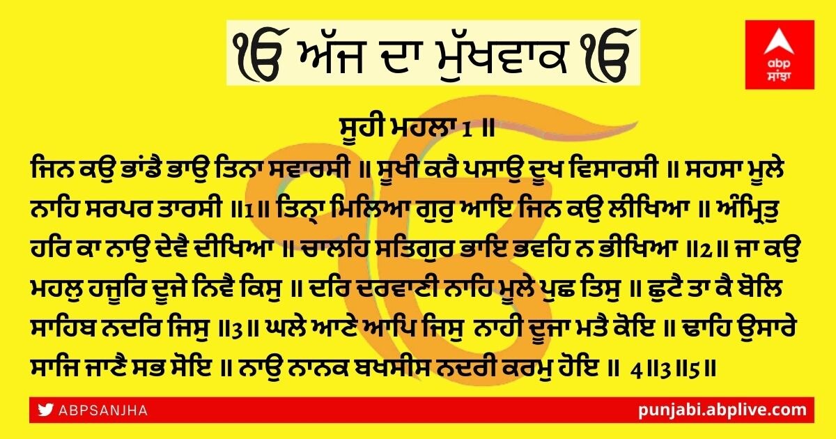 13-09-2021 ਦਾ ਮੁੱਖਵਾਕ