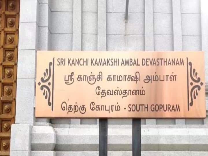 காமாட்சி அம்மன் கோவில் தெற்கு கோபுரம்