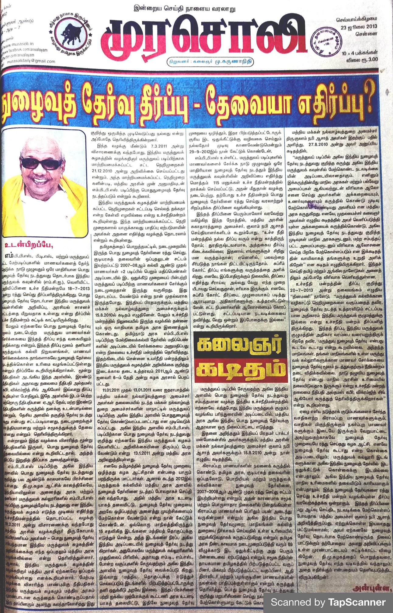 கருணாநிதியின் அறிக்கை முதல் திமுக அரசு தீர்மானம் வரை... நீட் தேர்வும்... திமுகவும்!