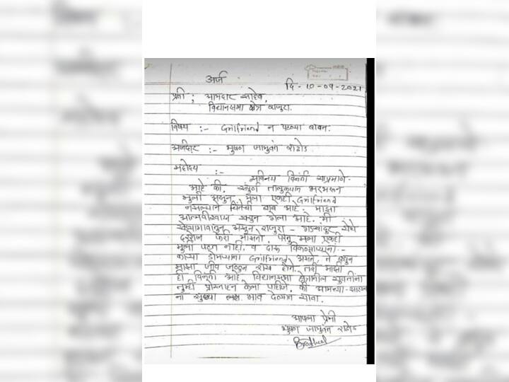 मुली भाव देत नाहीत म्हणून चंद्रपुरातील नाराज तरूणाचं थेट आमदारांना पत्र Letter from a young man to MLA as he has no girlfriend in Chandrapur मुली भाव देत नाहीत म्हणून चंद्रपुरातील नाराज तरूणाचं थेट आमदारांना पत्र