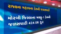રાજ્યના મહત્વના ડેમોની જળસપાટીની શું છે સ્થિતિ?,જુઓ ગુજરાતી ન્યૂઝ