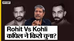 विराट कोहली की जगह रोहित शर्मा को टीम इंडिया का ODI और T20 कप्तान बनाने के सवाल पर कपिल देव का जवाब | Uncut