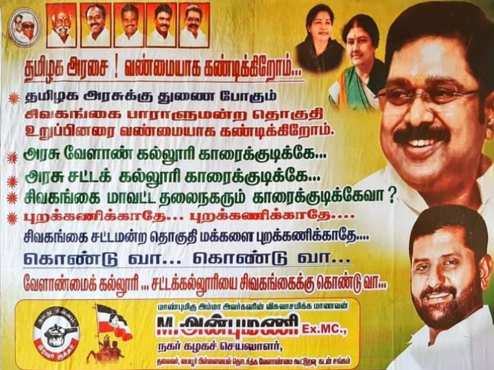 சிவகங்கைக்கு தலைநகர் காரைக்குடியா? - வீதிக்கு வந்த போஸ்டர் சண்டை...!