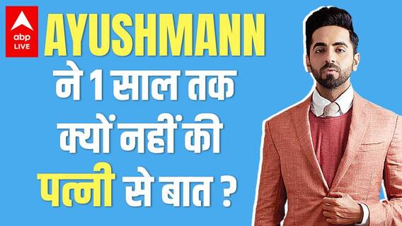 Ayushmann Khurrana क्यों रात 3 बजे बारिश में अकेले शूटिंग से घर आये ? | Bollywood Kisse
