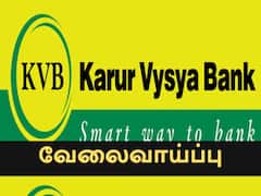 Karur Vysya Bank | தேர்வு இல்லை.. நேர்காணல் மட்டுமே... பட்டதாரிகளுக்கு கரூர் வைஸ்யா வங்கியில் வாய்ப்பு..