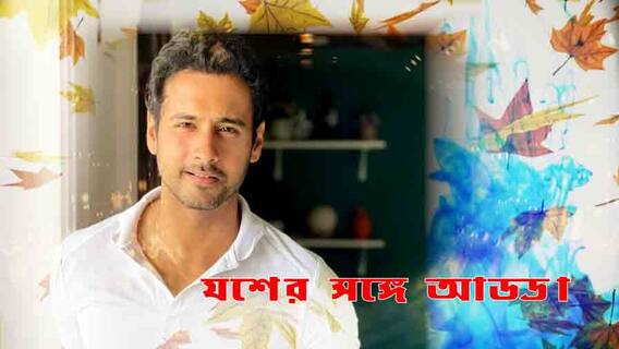 আমি আর নুসরত নাম রেখেছি ঈশান, ডাকনাম অংশ, সদ্যোজাতকে নিয়ে প্রথমবার মুখ খুললেন যশ