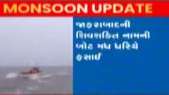 જાફરાબાદઃ શિવશક્તિ નામની બોટ સાત માછીમારો સહિત ફસાઈ મધ દરિયે, જુઓ ગુજરાતી ન્યૂઝ