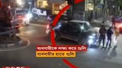 Kolkata Shootout: গোর্কি সদনের সামনে গুলিকাণ্ডে গ্রেফতার ১ | Bangla News