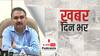 दिल्ली पुलिस का दावा, पाकिस्तान से संचालित आतंकी गिरोह का किया पर्दाफाश | खबर दिन भर