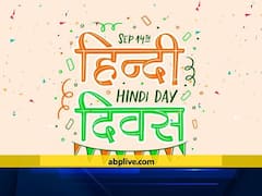 Hindi Diwas 2021: क्यों मनाया जाता है हिन्दी दिवस, जानें इस दिन की खास बातें और महत्व के बारे में
