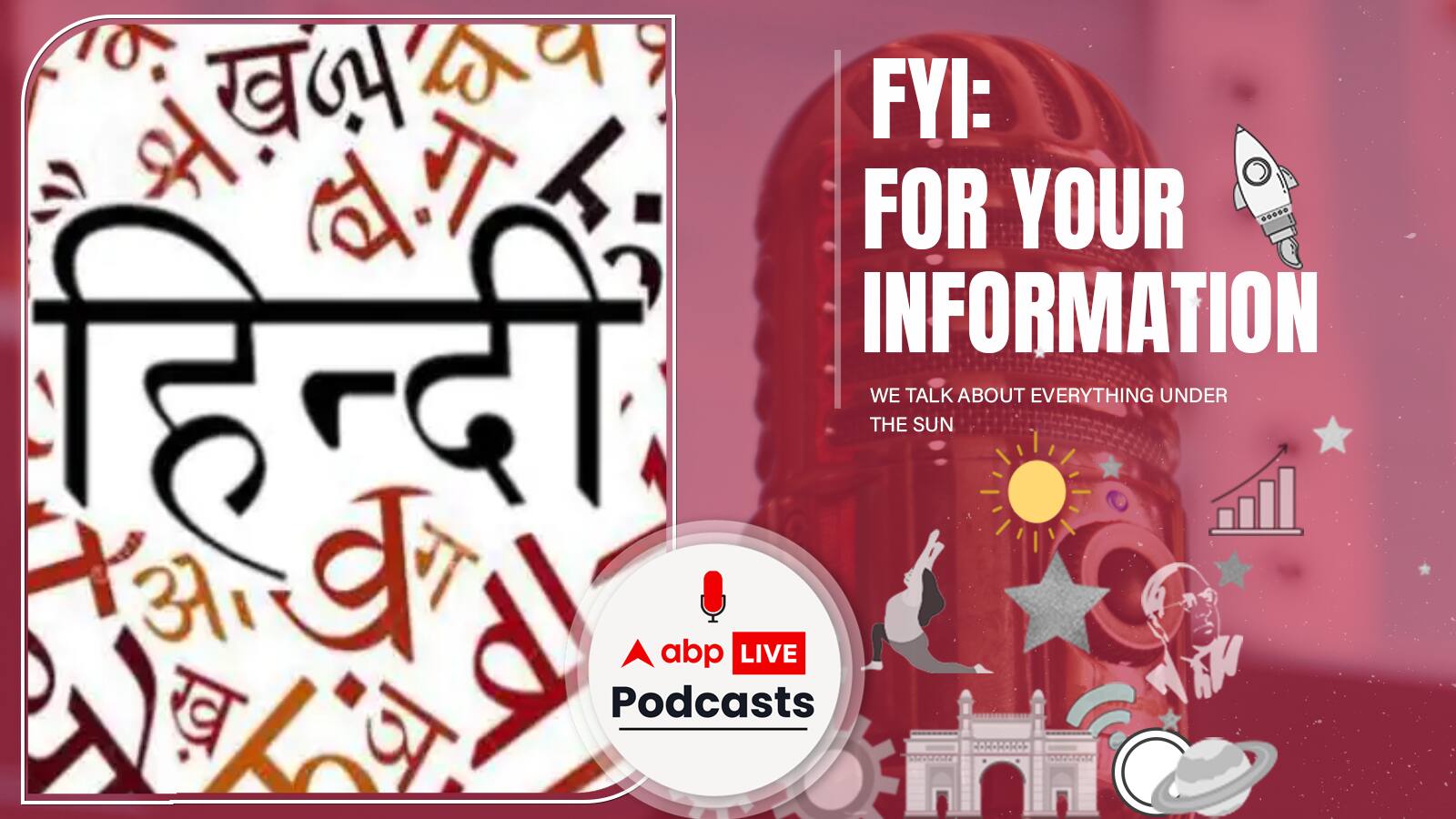 FYI | #HindiDiwas: कैसे बढ़ती और विकसित होती है भाषा, क्या इतनी आसानी से भ्रष्ट हो जाती है कोई भी भाषा? Ep. 149