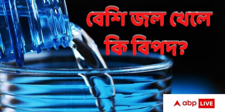 Water Intake Requirement of Adults , Why Does Drinking Too Much Water Cause Fluid Overdose, Says Dr Suddhasatwya Chatterjee Water Intake Requirements : সারাদিনে কতটা জল? বেশি জল খেলে কি বিপদ? আলোচনায় ডা. শুদ্ধসত্ত্ব চট্টোপাধ্যায়
