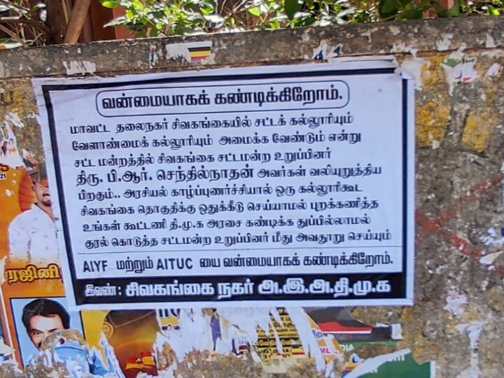 சிவகங்கைக்கு தலைநகர் காரைக்குடியா? - வீதிக்கு வந்த போஸ்டர் சண்டை...!