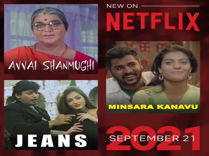 Old tamil movies releasing in netflix this september OTT Release:  நெட்ப்ளிக்ஸில் வெளியாகும் 90ஸ் கிட்ஸ் பேவரிட் மூவிஸ்!